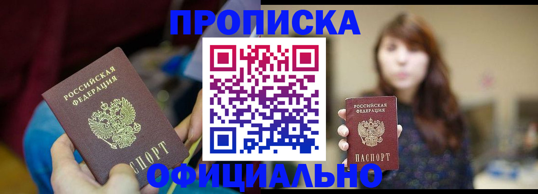 прописка паспорт в Уварово